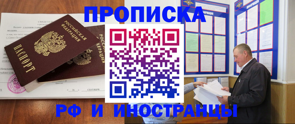 прописка ребенка в Соколе