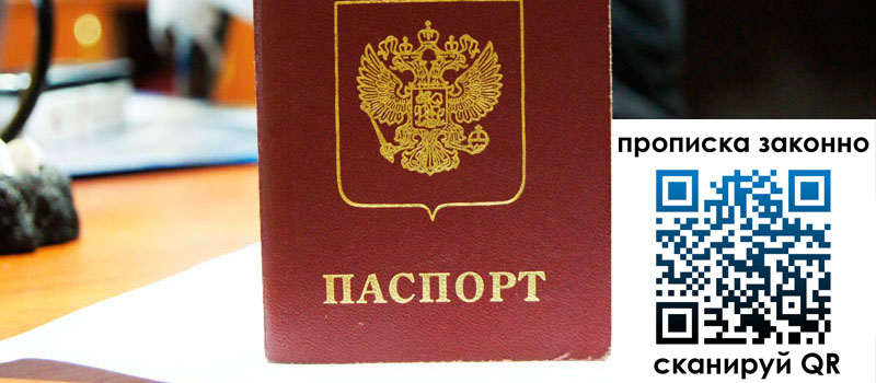 регистрация в Соколе прописка в Соколе