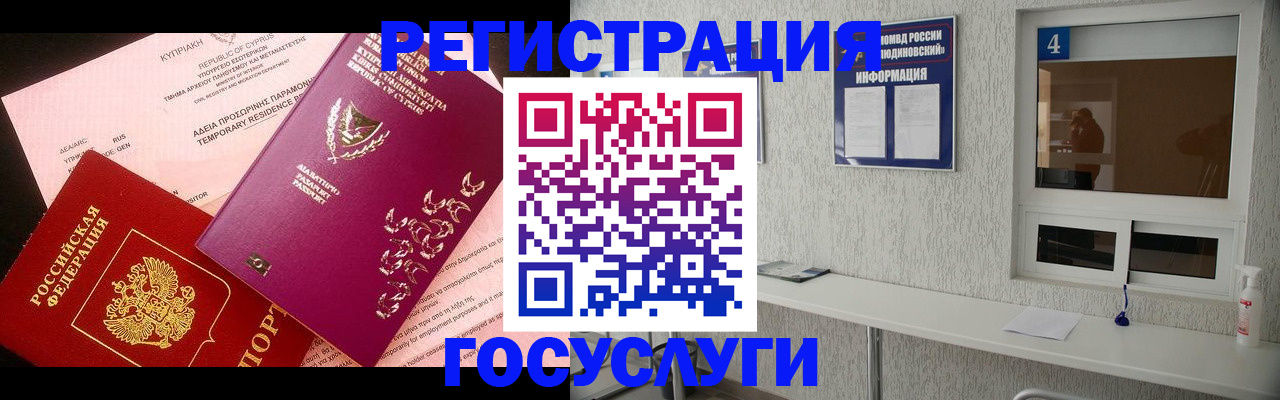 временная регистрация для школы в Соколе