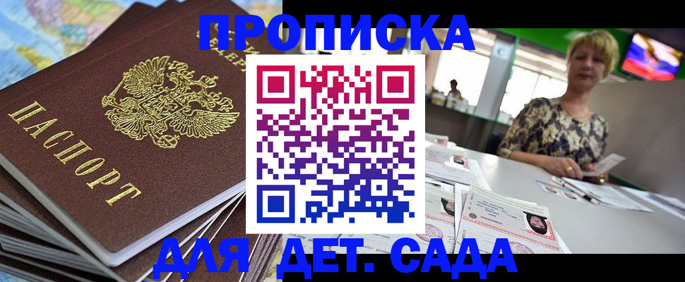 где прописаться в Соколе